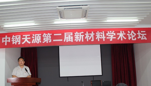 中鋼天源董事長(zhǎng)、黨委書記王文軍致開幕詞.jpg