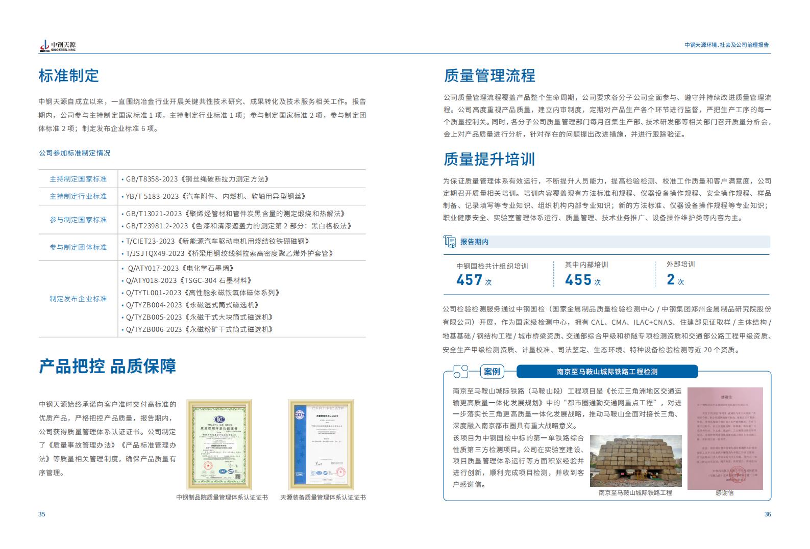 中鋼天源：2023年度環(huán)境、社會(huì)與公司治理（ESG）報(bào)告(1)_21.jpg