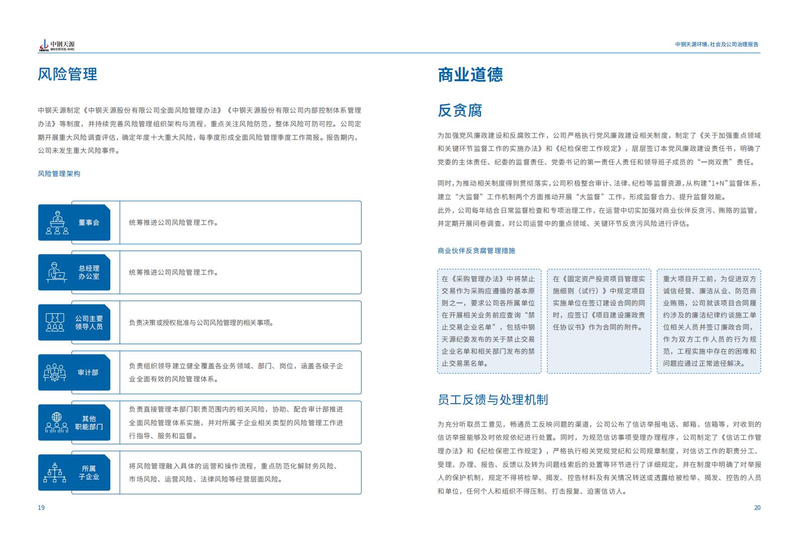 中鋼天源：2023年度環(huán)境、社會(huì)與公司治理（ESG）報(bào)告(1)_13.jpg