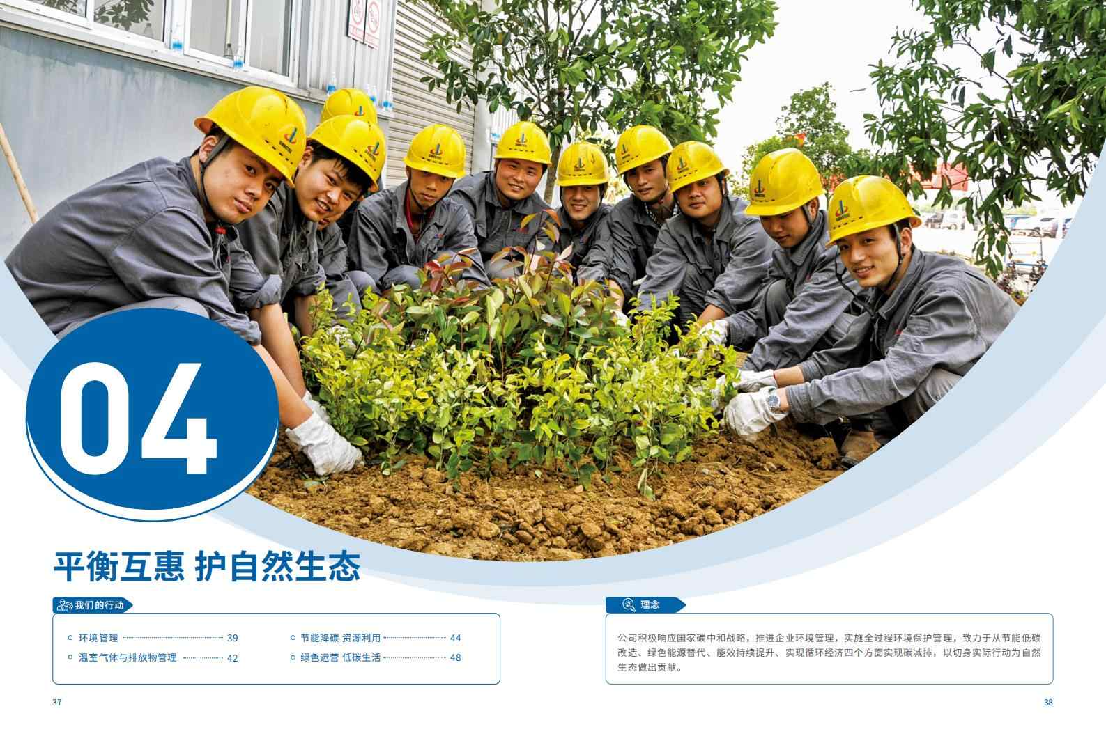中鋼天源：2023年度環(huán)境、社會(huì)與公司治理（ESG）報(bào)告(1)_22.jpg